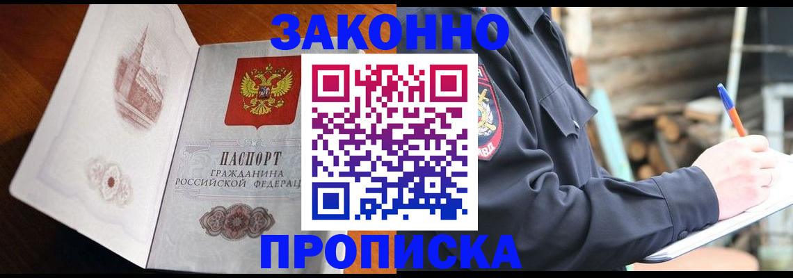 прописка паспорт в Енисейске