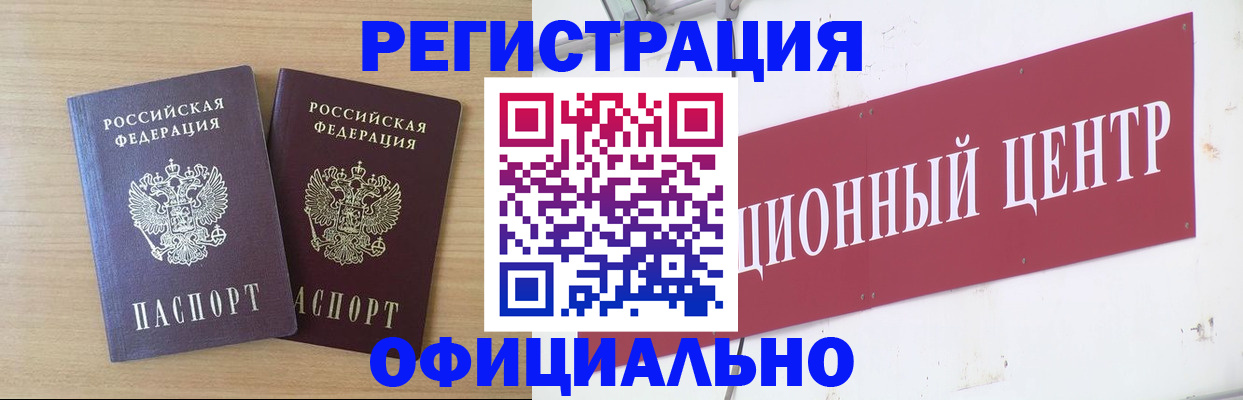 прописка для военкомата в Енисейске